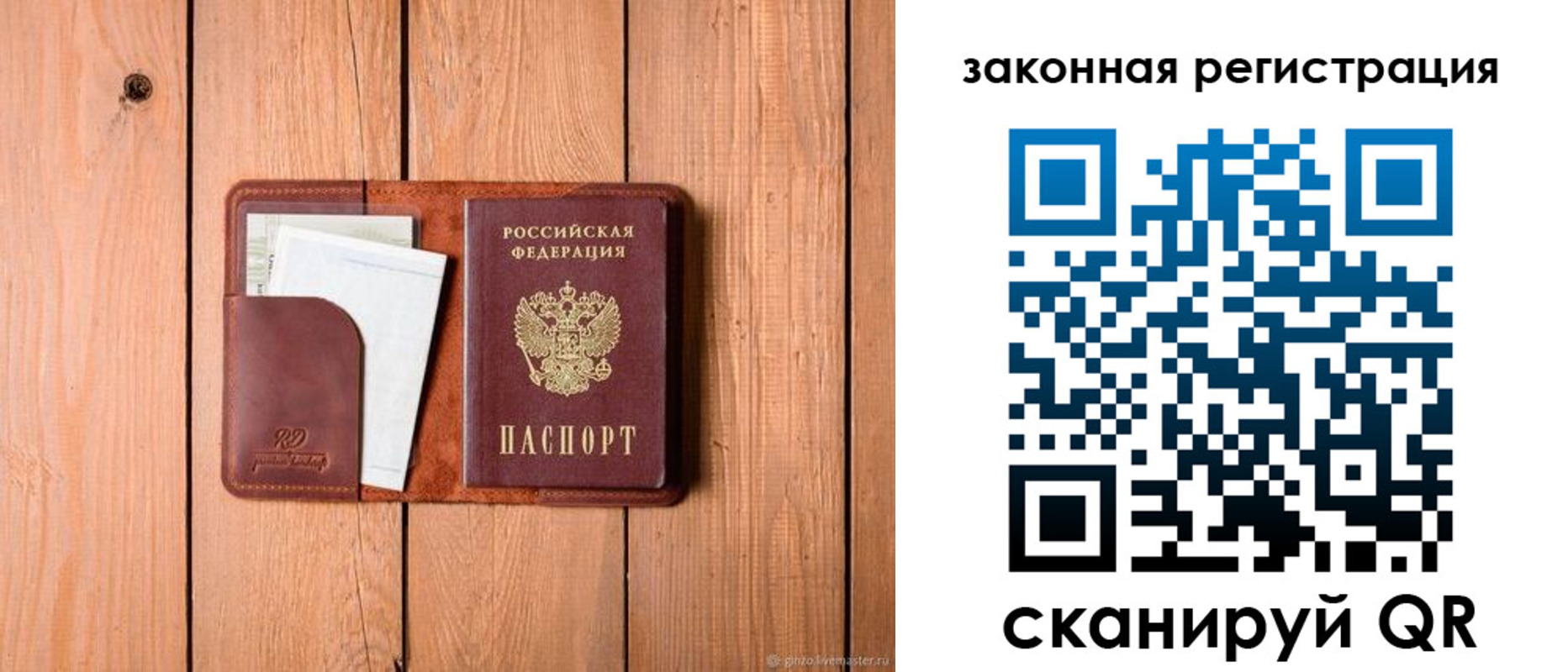 прописка законно в Унече