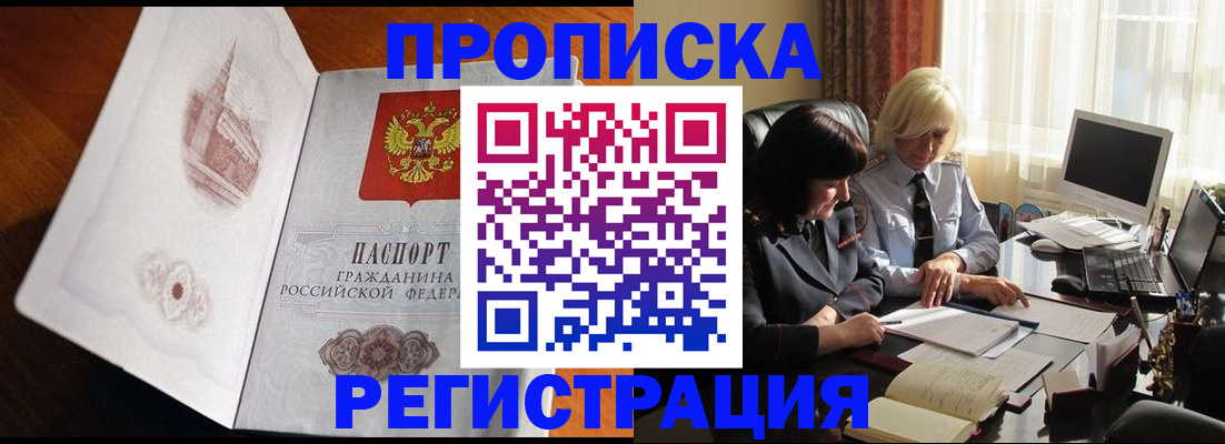 прописка для кредита в Унече