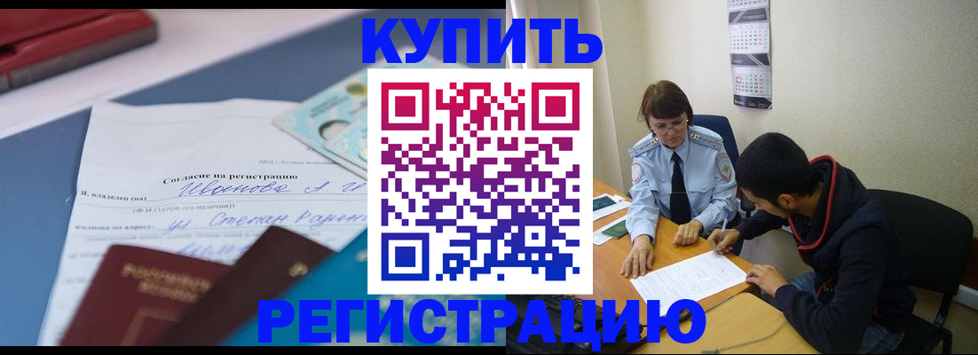 временная прописка в Унече